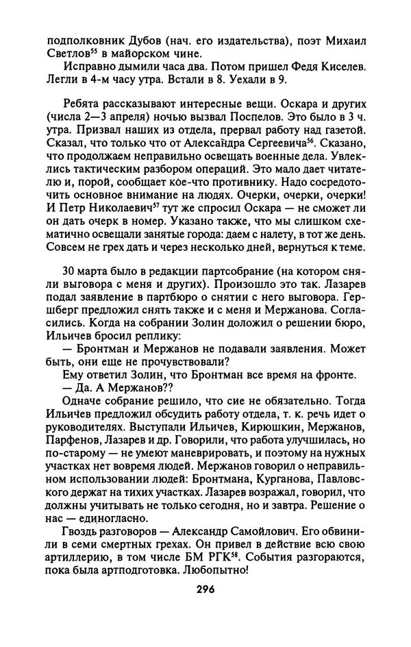 Лазарь Бронтман - Военный дневник корреспондента «Правды». Встречи. События. Судьбы. 1942—1945 - Страница № 312