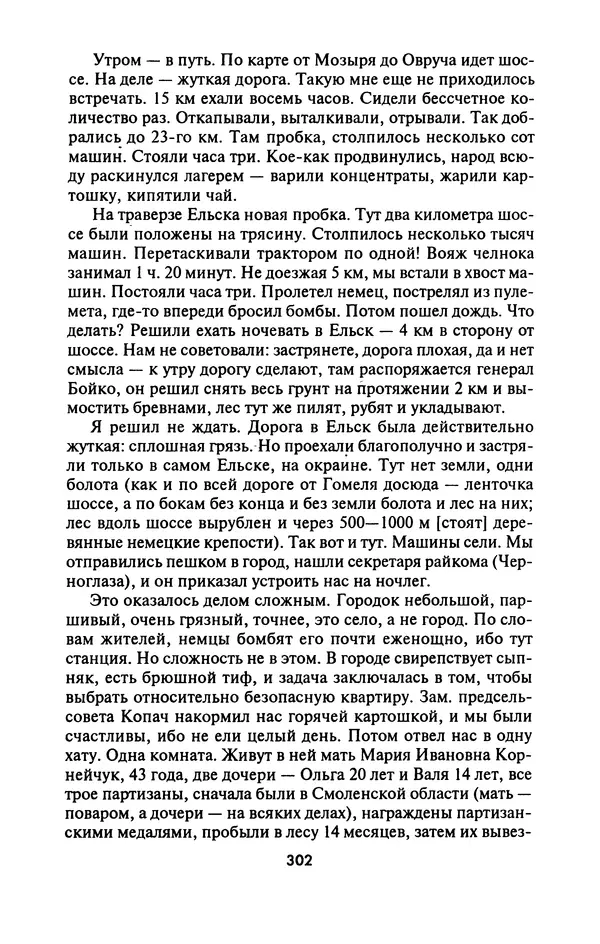 Лазарь Бронтман - Военный дневник корреспондента «Правды». Встречи. События. Судьбы. 1942—1945 - Страница № 318
