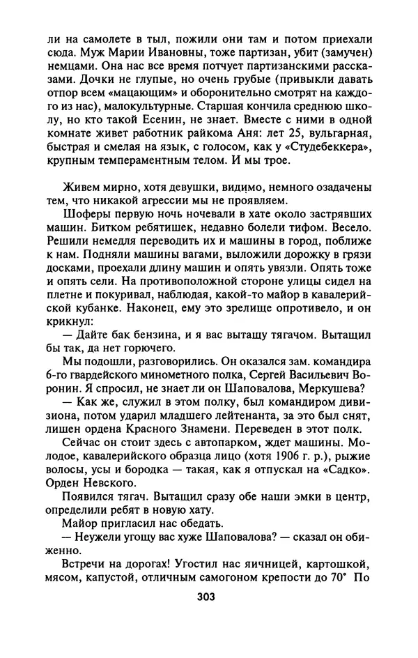 Лазарь Бронтман - Военный дневник корреспондента «Правды». Встречи. События. Судьбы. 1942—1945 - Страница № 319