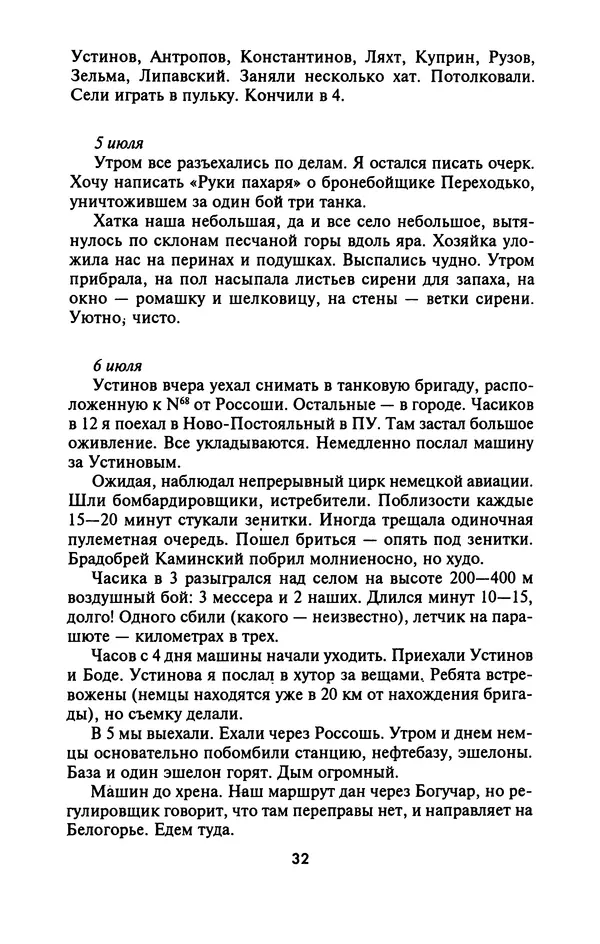 Лазарь Бронтман - Военный дневник корреспондента «Правды». Встречи. События. Судьбы. 1942—1945 - Страница № 32