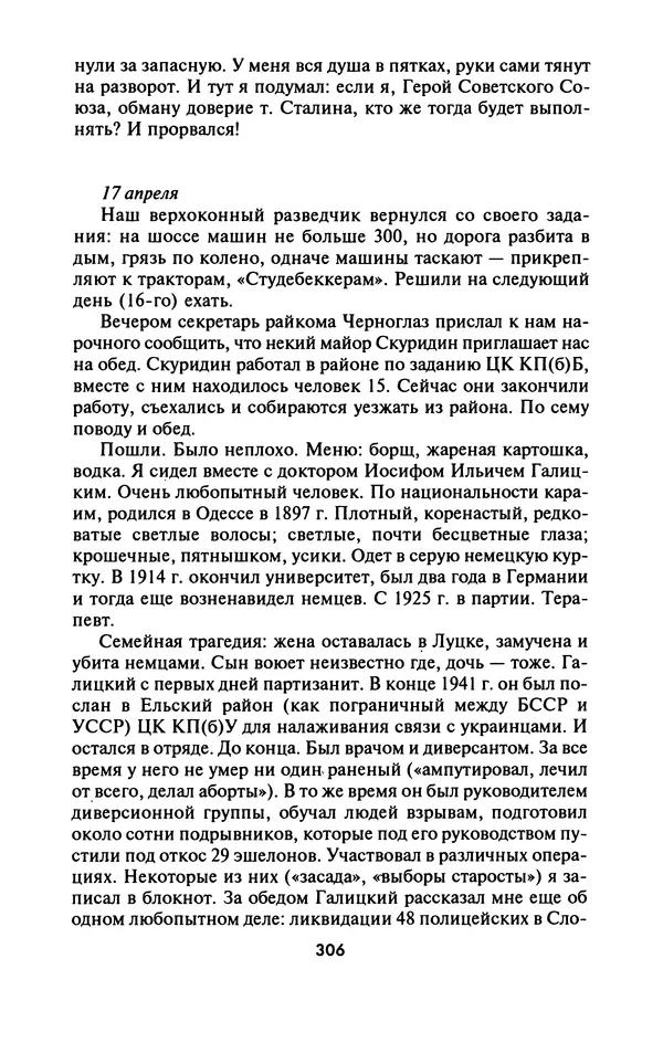Лазарь Бронтман - Военный дневник корреспондента «Правды». Встречи. События. Судьбы. 1942—1945 - Страница № 322