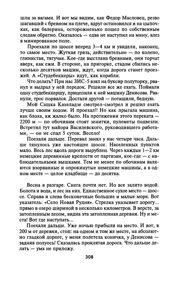 Лазарь Бронтман - Военный дневник корреспондента «Правды». Встречи. События. Судьбы. 1942—1945 - Страница № 324