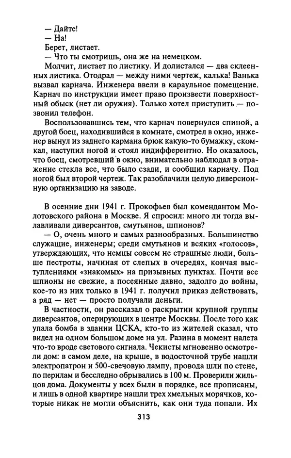 Лазарь Бронтман - Военный дневник корреспондента «Правды». Встречи. События. Судьбы. 1942—1945 - Страница № 329