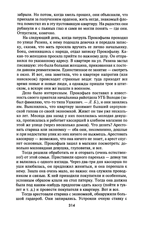 Лазарь Бронтман - Военный дневник корреспондента «Правды». Встречи. События. Судьбы. 1942—1945 - Страница № 330