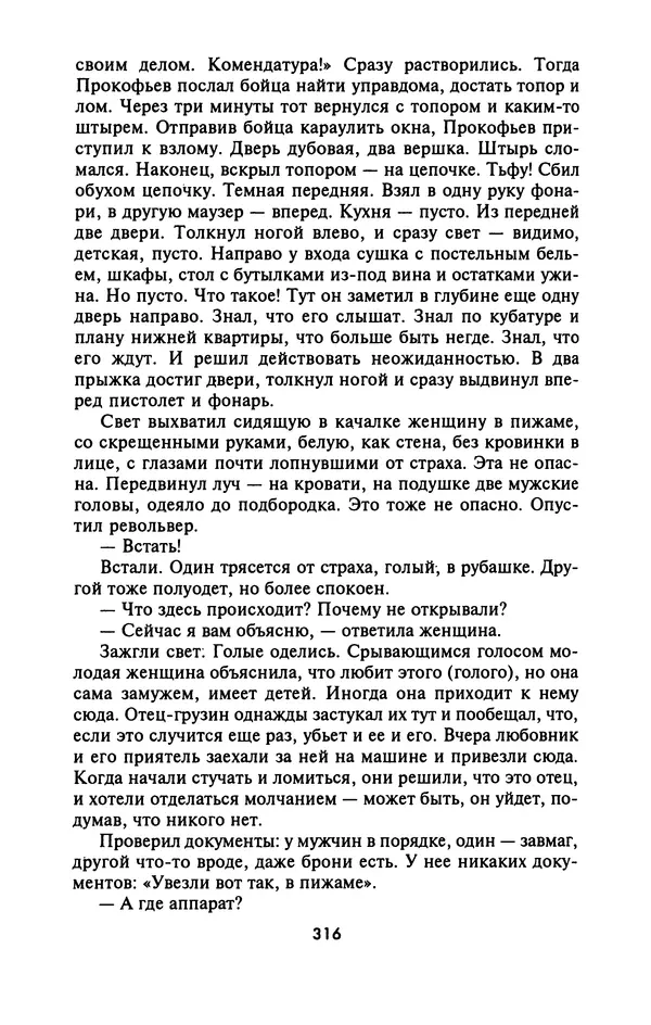 Лазарь Бронтман - Военный дневник корреспондента «Правды». Встречи. События. Судьбы. 1942—1945 - Страница № 332