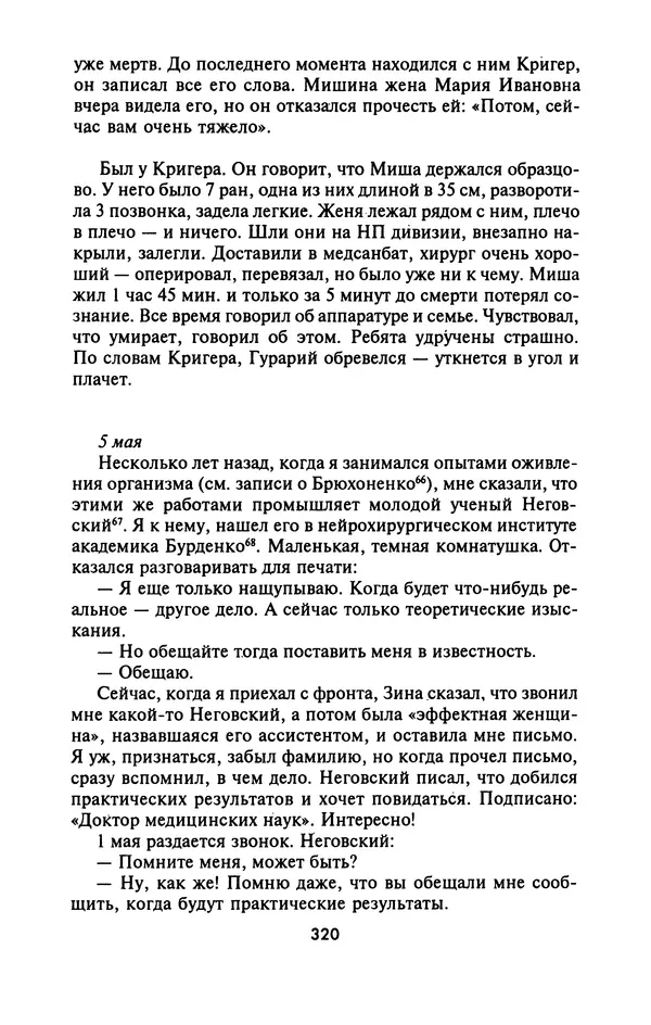 Лазарь Бронтман - Военный дневник корреспондента «Правды». Встречи. События. Судьбы. 1942—1945 - Страница № 336