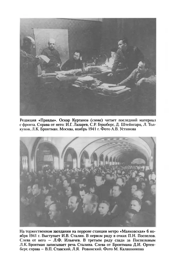 Лазарь Бронтман - Военный дневник корреспондента «Правды». Встречи. События. Судьбы. 1942—1945 - Страница № 337