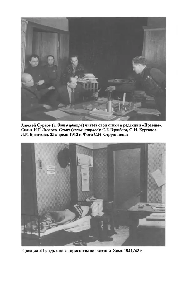 Лазарь Бронтман - Военный дневник корреспондента «Правды». Встречи. События. Судьбы. 1942—1945 - Страница № 339