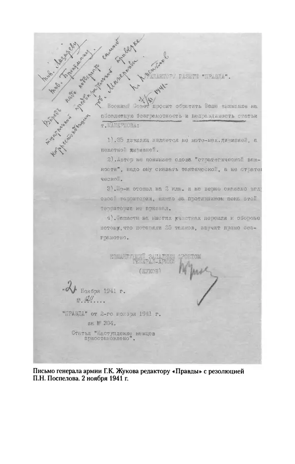 Лазарь Бронтман - Военный дневник корреспондента «Правды». Встречи. События. Судьбы. 1942—1945 - Страница № 341