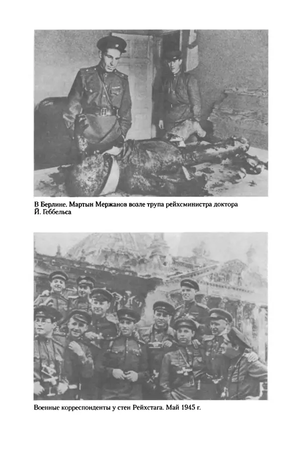 Лазарь Бронтман - Военный дневник корреспондента «Правды». Встречи. События. Судьбы. 1942—1945 - Страница № 351