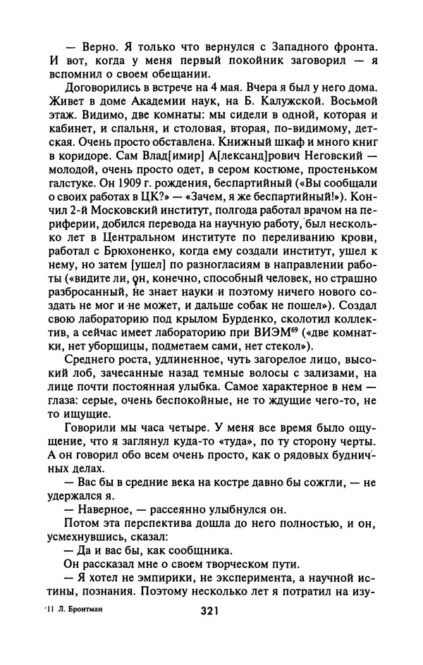 Лазарь Бронтман - Военный дневник корреспондента «Правды». Встречи. События. Судьбы. 1942—1945 - Страница № 353