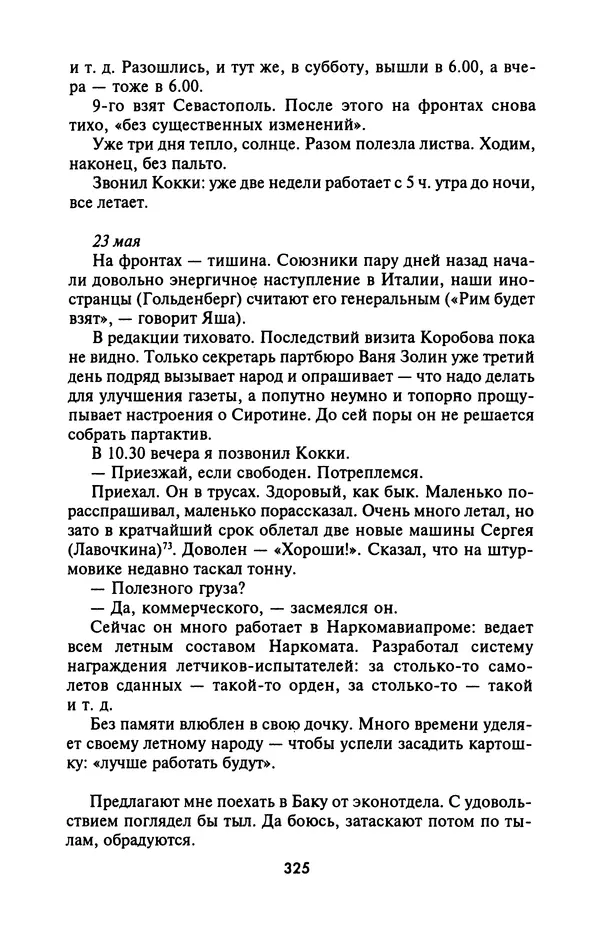 Лазарь Бронтман - Военный дневник корреспондента «Правды». Встречи. События. Судьбы. 1942—1945 - Страница № 357