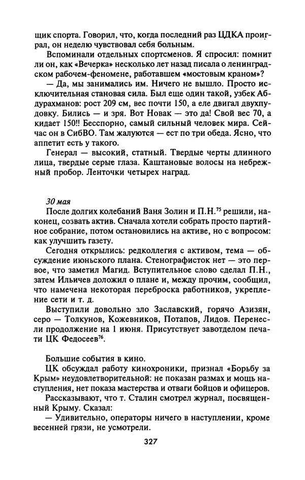 Лазарь Бронтман - Военный дневник корреспондента «Правды». Встречи. События. Судьбы. 1942—1945 - Страница № 359