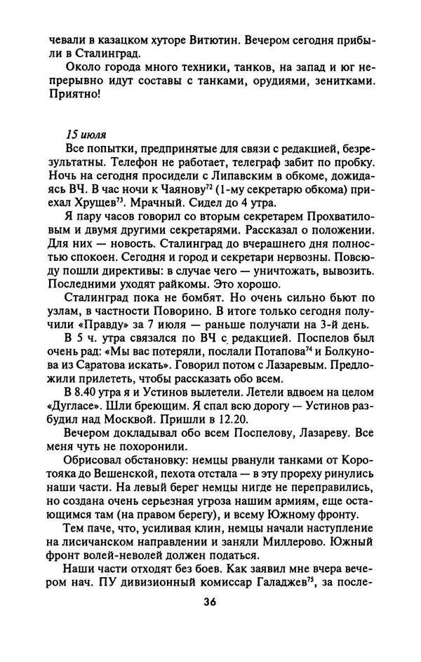 Лазарь Бронтман - Военный дневник корреспондента «Правды». Встречи. События. Судьбы. 1942—1945 - Страница № 36