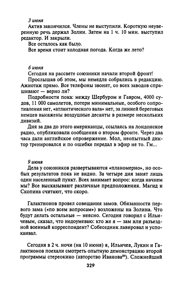 Лазарь Бронтман - Военный дневник корреспондента «Правды». Встречи. События. Судьбы. 1942—1945 - Страница № 361