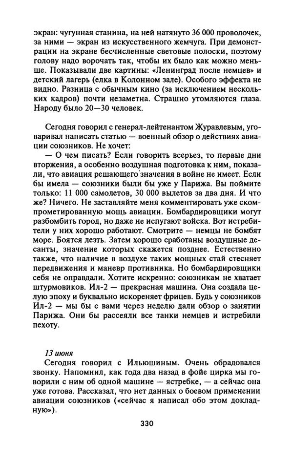 Лазарь Бронтман - Военный дневник корреспондента «Правды». Встречи. События. Судьбы. 1942—1945 - Страница № 362