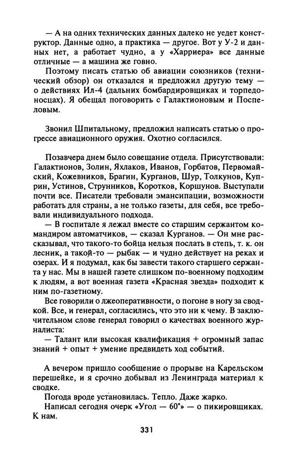 Лазарь Бронтман - Военный дневник корреспондента «Правды». Встречи. События. Судьбы. 1942—1945 - Страница № 363