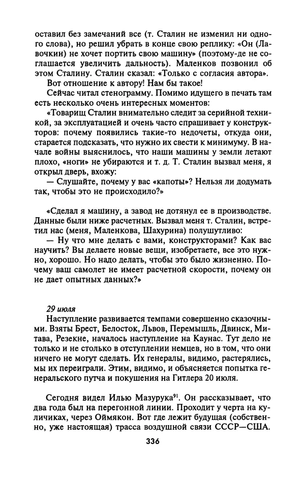 Лазарь Бронтман - Военный дневник корреспондента «Правды». Встречи. События. Судьбы. 1942—1945 - Страница № 368