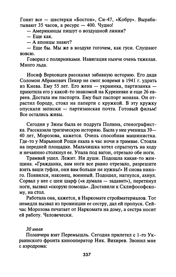 Лазарь Бронтман - Военный дневник корреспондента «Правды». Встречи. События. Судьбы. 1942—1945 - Страница № 369