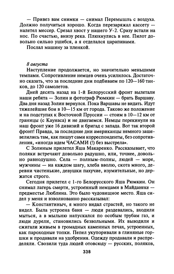 Лазарь Бронтман - Военный дневник корреспондента «Правды». Встречи. События. Судьбы. 1942—1945 - Страница № 370