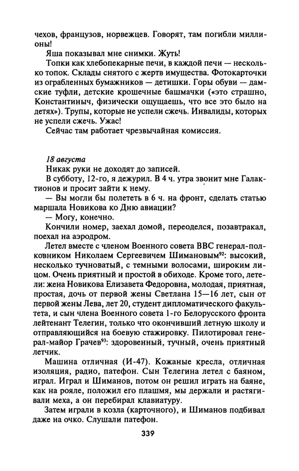 Лазарь Бронтман - Военный дневник корреспондента «Правды». Встречи. События. Судьбы. 1942—1945 - Страница № 371