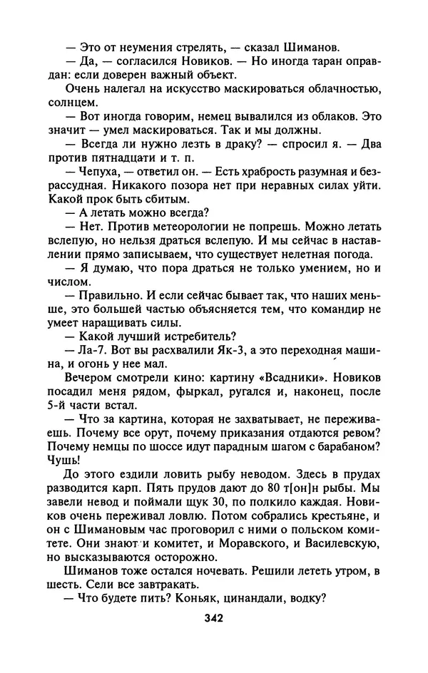 Лазарь Бронтман - Военный дневник корреспондента «Правды». Встречи. События. Судьбы. 1942—1945 - Страница № 374