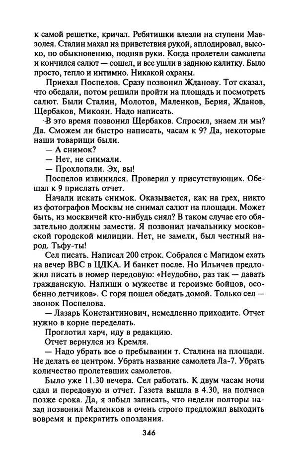 Лазарь Бронтман - Военный дневник корреспондента «Правды». Встречи. События. Судьбы. 1942—1945 - Страница № 378