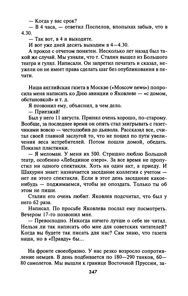 Лазарь Бронтман - Военный дневник корреспондента «Правды». Встречи. События. Судьбы. 1942—1945 - Страница № 379