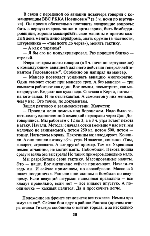 Лазарь Бронтман - Военный дневник корреспондента «Правды». Встречи. События. Судьбы. 1942—1945 - Страница № 38