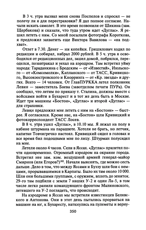 Лазарь Бронтман - Военный дневник корреспондента «Правды». Встречи. События. Судьбы. 1942—1945 - Страница № 382
