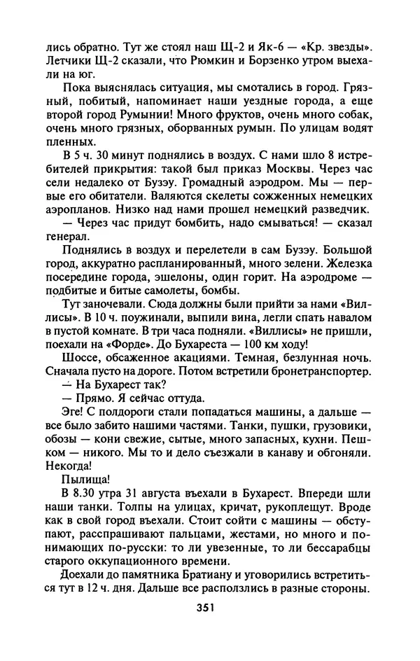 Лазарь Бронтман - Военный дневник корреспондента «Правды». Встречи. События. Судьбы. 1942—1945 - Страница № 383
