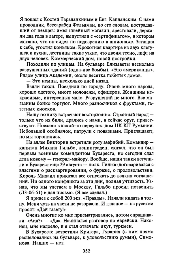 Лазарь Бронтман - Военный дневник корреспондента «Правды». Встречи. События. Судьбы. 1942—1945 - Страница № 384