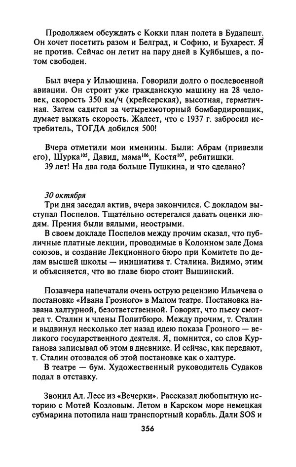 Лазарь Бронтман - Военный дневник корреспондента «Правды». Встречи. События. Судьбы. 1942—1945 - Страница № 388