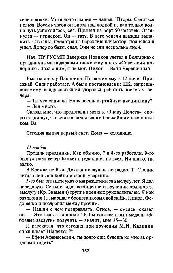 Лазарь Бронтман - Военный дневник корреспондента «Правды». Встречи. События. Судьбы. 1942—1945 - Страница № 389
