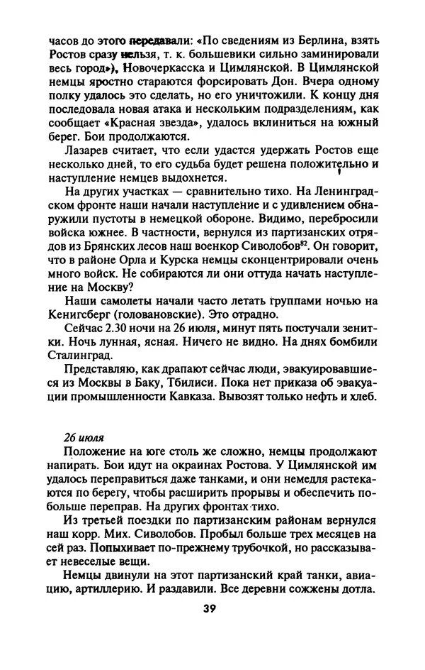 Лазарь Бронтман - Военный дневник корреспондента «Правды». Встречи. События. Судьбы. 1942—1945 - Страница № 39