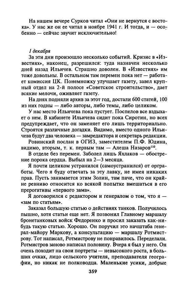 Лазарь Бронтман - Военный дневник корреспондента «Правды». Встречи. События. Судьбы. 1942—1945 - Страница № 391