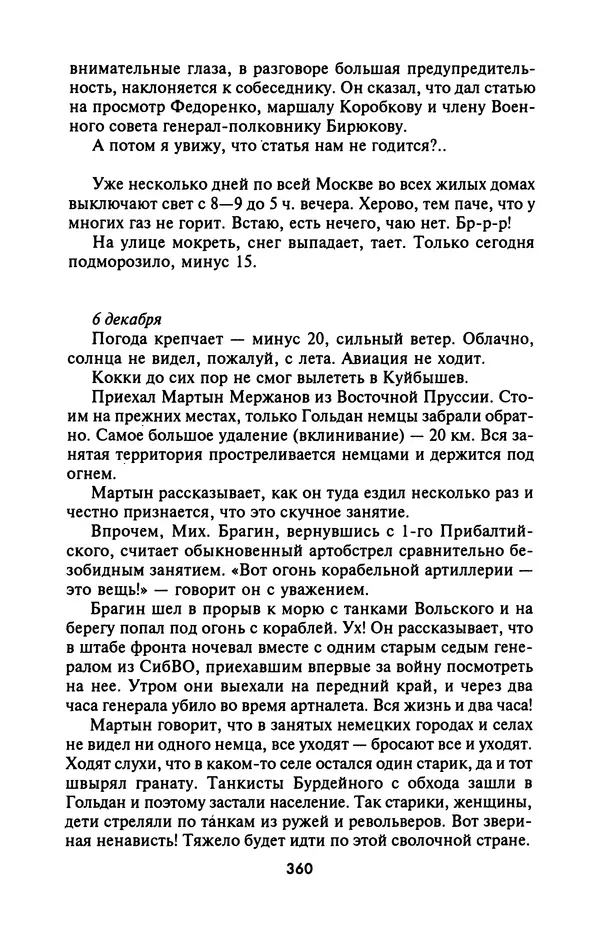 Лазарь Бронтман - Военный дневник корреспондента «Правды». Встречи. События. Судьбы. 1942—1945 - Страница № 392
