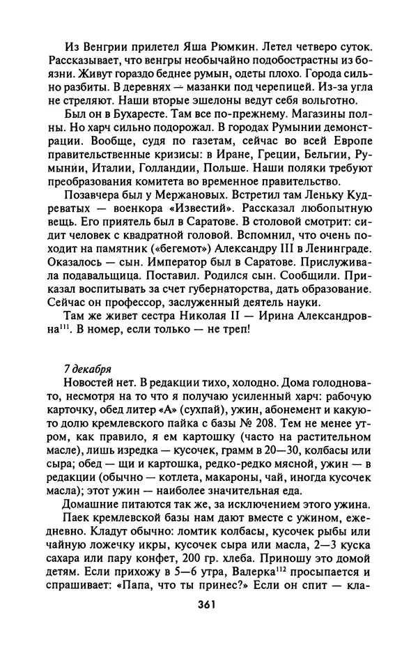 Лазарь Бронтман - Военный дневник корреспондента «Правды». Встречи. События. Судьбы. 1942—1945 - Страница № 393