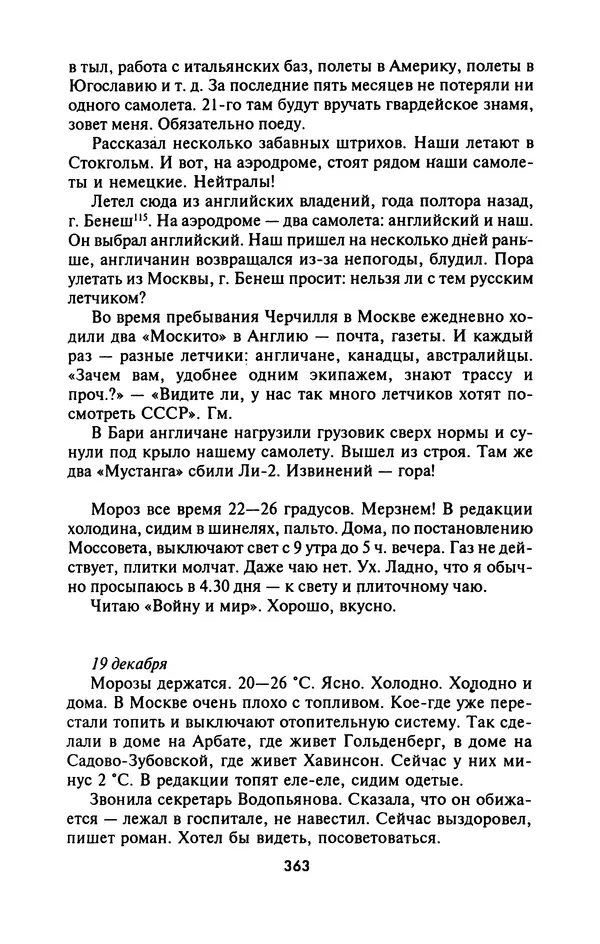 Лазарь Бронтман - Военный дневник корреспондента «Правды». Встречи. События. Судьбы. 1942—1945 - Страница № 395