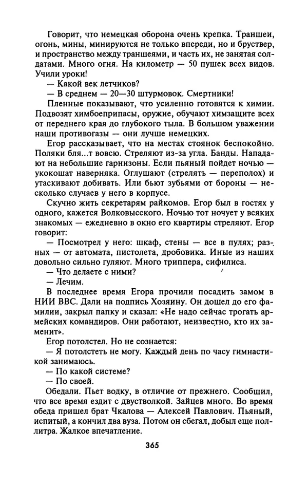 Лазарь Бронтман - Военный дневник корреспондента «Правды». Встречи. События. Судьбы. 1942—1945 - Страница № 397