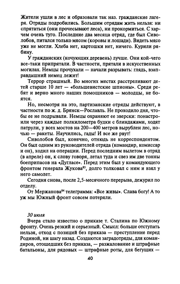 Лазарь Бронтман - Военный дневник корреспондента «Правды». Встречи. События. Судьбы. 1942—1945 - Страница № 40