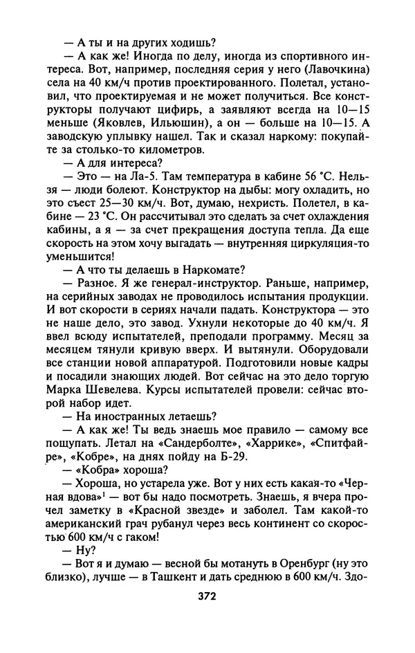 Лазарь Бронтман - Военный дневник корреспондента «Правды». Встречи. События. Судьбы. 1942—1945 - Страница № 404