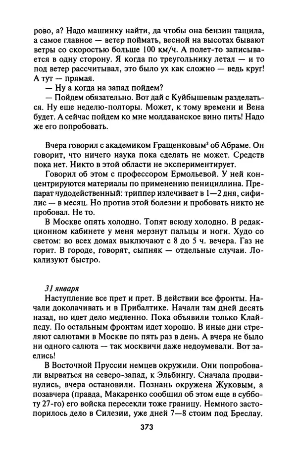 Лазарь Бронтман - Военный дневник корреспондента «Правды». Встречи. События. Судьбы. 1942—1945 - Страница № 405