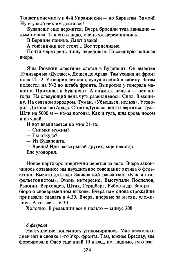 Лазарь Бронтман - Военный дневник корреспондента «Правды». Встречи. События. Судьбы. 1942—1945 - Страница № 406