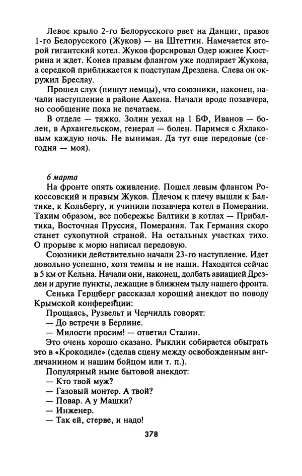 Лазарь Бронтман - Военный дневник корреспондента «Правды». Встречи. События. Судьбы. 1942—1945 - Страница № 410