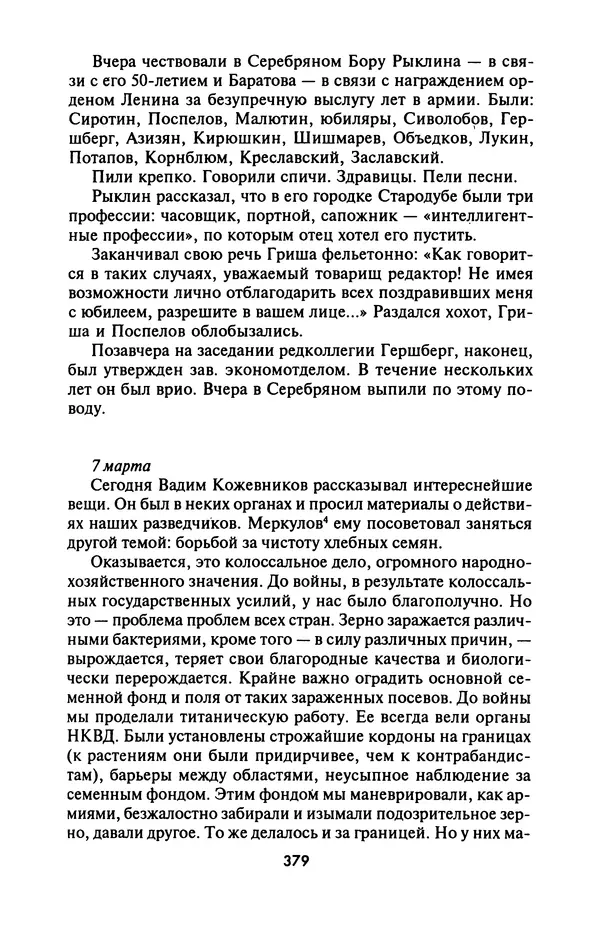 Лазарь Бронтман - Военный дневник корреспондента «Правды». Встречи. События. Судьбы. 1942—1945 - Страница № 411