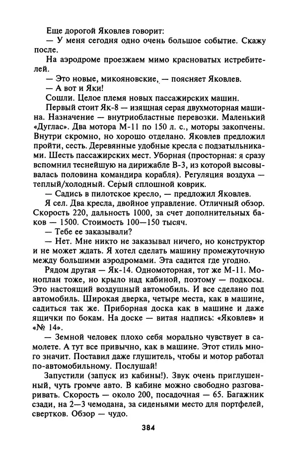 Лазарь Бронтман - Военный дневник корреспондента «Правды». Встречи. События. Судьбы. 1942—1945 - Страница № 416