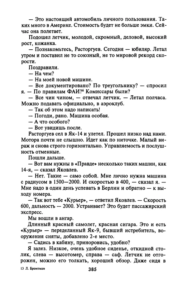 Лазарь Бронтман - Военный дневник корреспондента «Правды». Встречи. События. Судьбы. 1942—1945 - Страница № 417