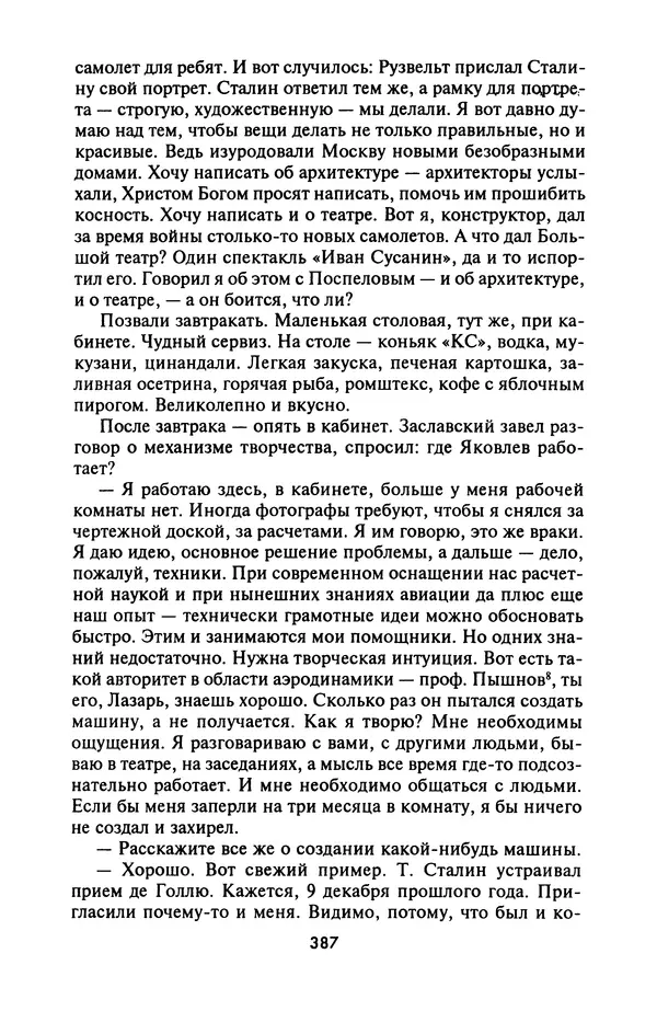 Лазарь Бронтман - Военный дневник корреспондента «Правды». Встречи. События. Судьбы. 1942—1945 - Страница № 419