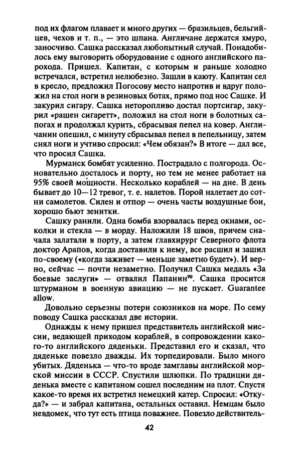 Лазарь Бронтман - Военный дневник корреспондента «Правды». Встречи. События. Судьбы. 1942—1945 - Страница № 42